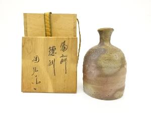 備前焼　金重陶弘造　徳利